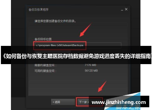 《如何备份与恢复主题医院存档数据避免游戏进度丢失的详细指南》