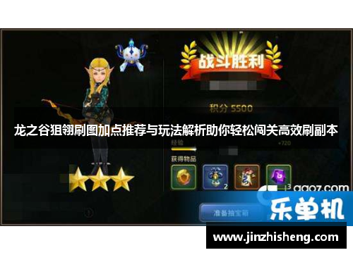 龙之谷狙翎刷图加点推荐与玩法解析助你轻松闯关高效刷副本