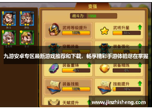 九游安卓专区最新游戏推荐和下载，畅享精彩手游体验尽在掌握