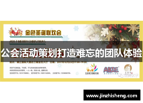公会活动策划打造难忘的团队体验
