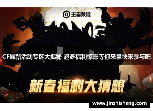 CF最新活动专区大揭秘 超多福利惊喜等你来拿快来参与吧