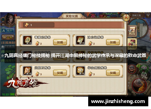 九阴真经唐门秘技揭秘 揭开江湖中最神秘的武学传承与深藏的致命武器