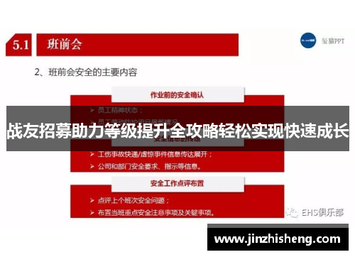 战友招募助力等级提升全攻略轻松实现快速成长