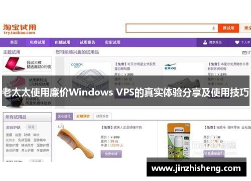老太太使用廉价Windows VPS的真实体验分享及使用技巧