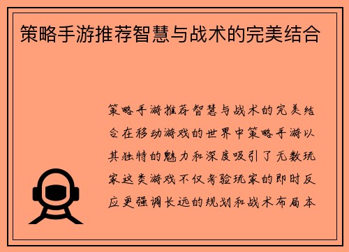 策略手游推荐智慧与战术的完美结合