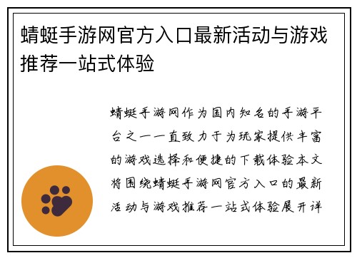 蜻蜓手游网官方入口最新活动与游戏推荐一站式体验
