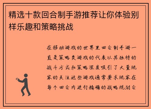精选十款回合制手游推荐让你体验别样乐趣和策略挑战
