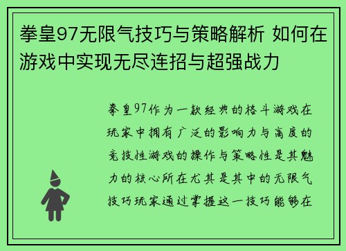 拳皇97无限气技巧与策略解析 如何在游戏中实现无尽连招与超强战力