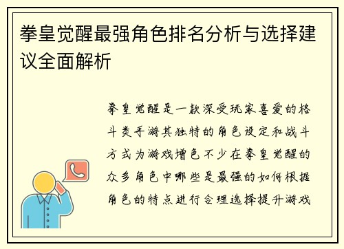 拳皇觉醒最强角色排名分析与选择建议全面解析