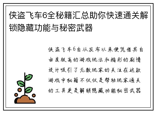 侠盗飞车6全秘籍汇总助你快速通关解锁隐藏功能与秘密武器