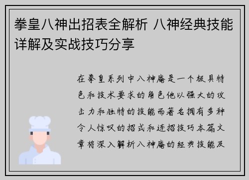 拳皇八神出招表全解析 八神经典技能详解及实战技巧分享