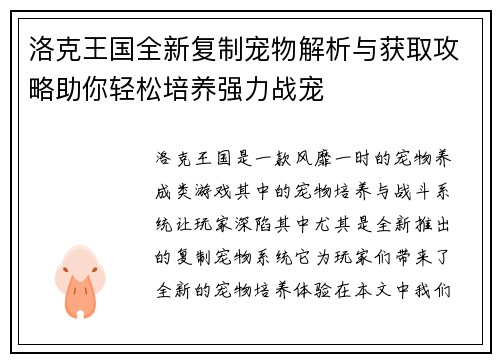 洛克王国全新复制宠物解析与获取攻略助你轻松培养强力战宠